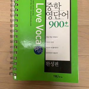 중학 영단어 900 (완성편)