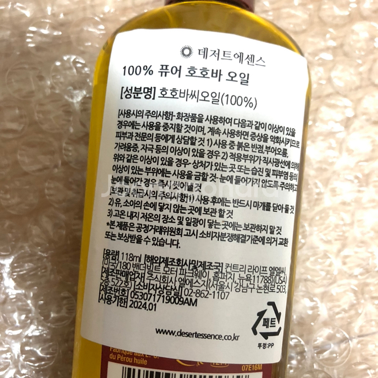 데저트에센스 호호바오일--1