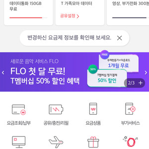 SKT 데이터 팝니다(인증샷필수^^)