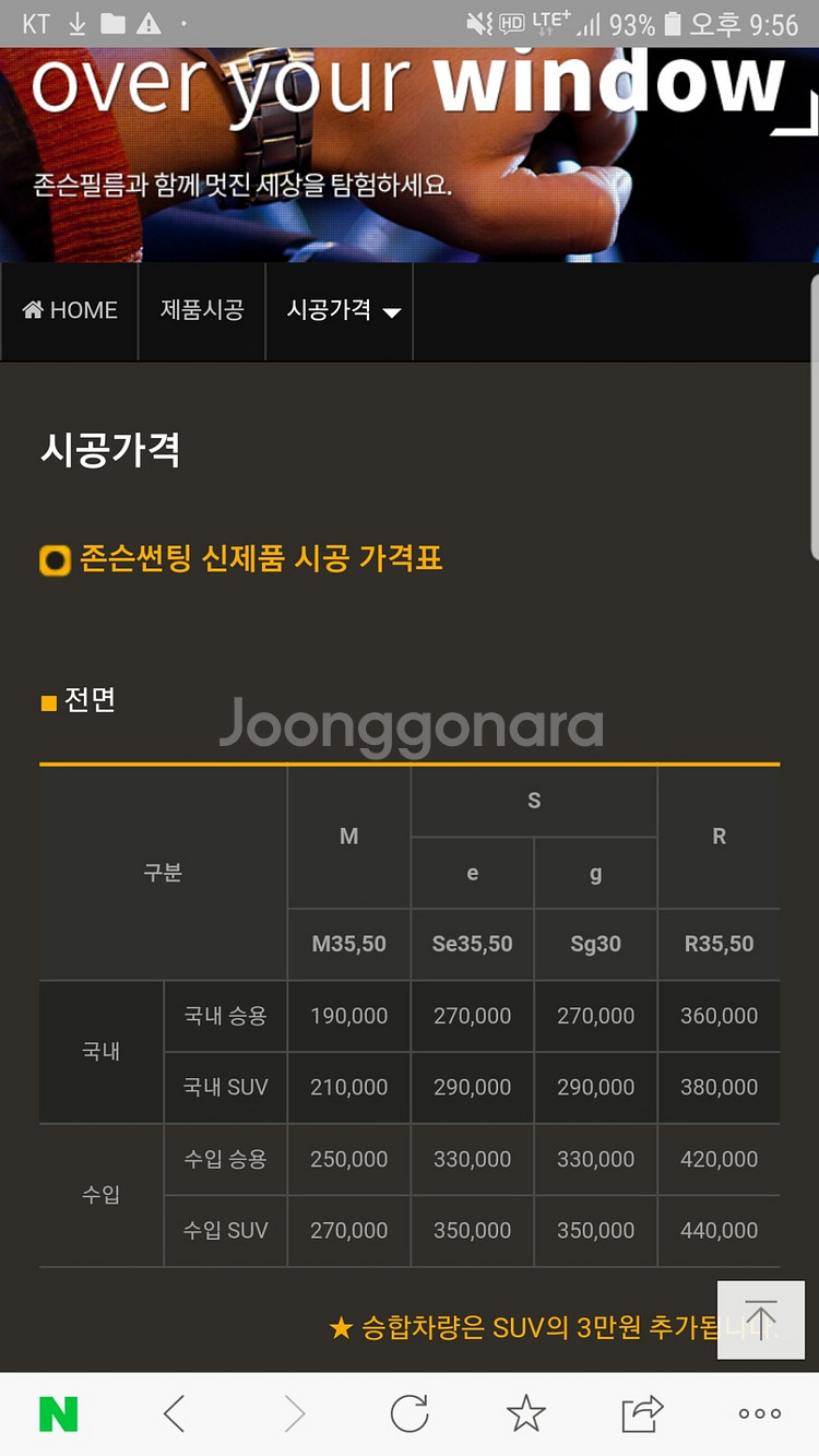 존슨썬팅 36만 무료시공권 (가격내림)15만 판매--1
