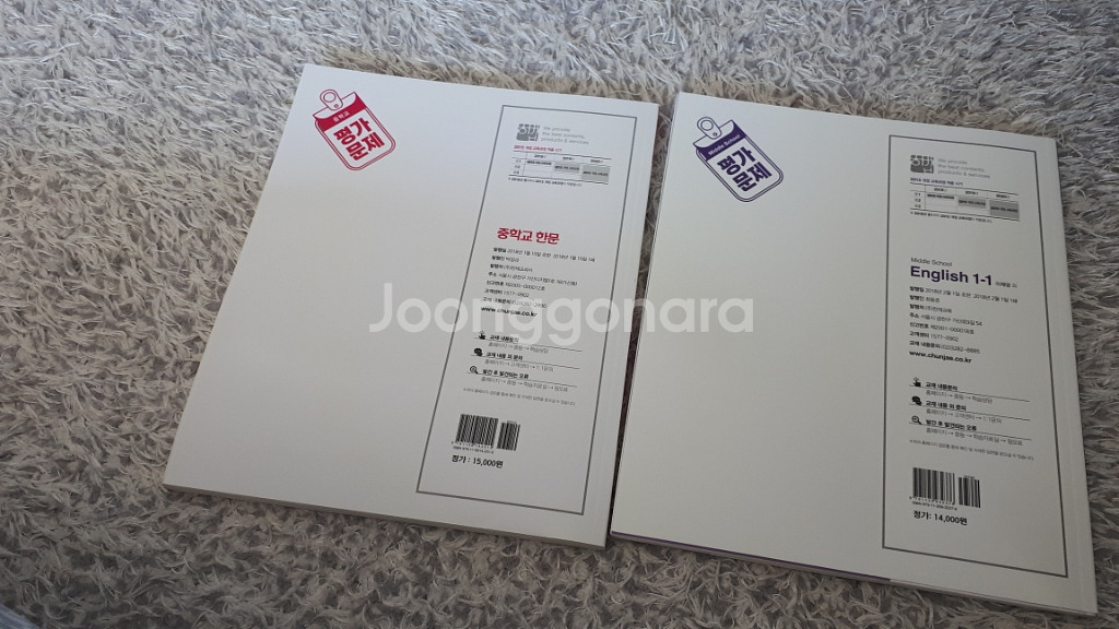 중1  한문  영어  평가문제집(천재)--1