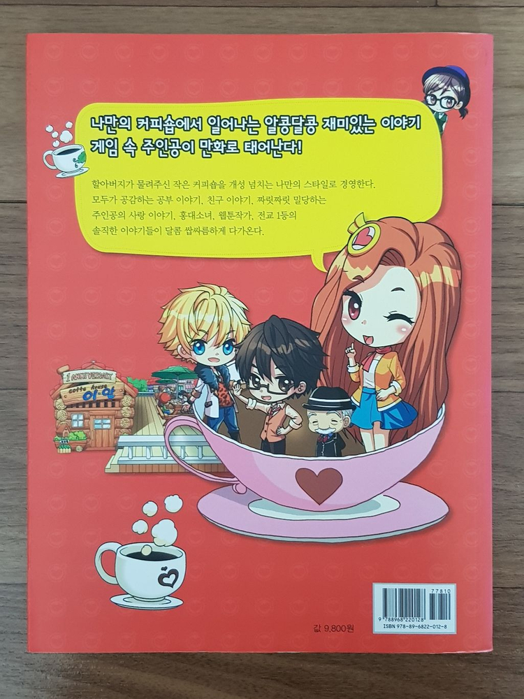 아이러브커피 언니들 이야기(스티커 포함)--1