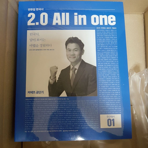 전한길한국사2.0