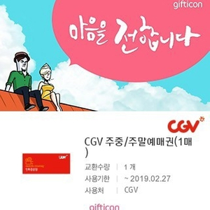 CGV 주중/주말 예매권