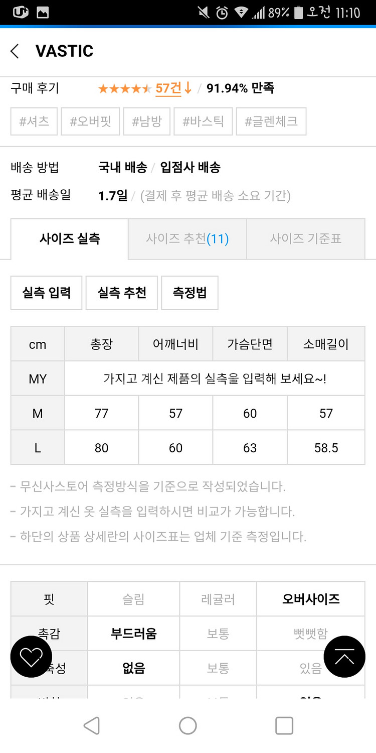 바스틱 글랜체크셔츠--1