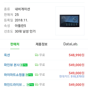 파인드라이브 몬스터8 네비게이션