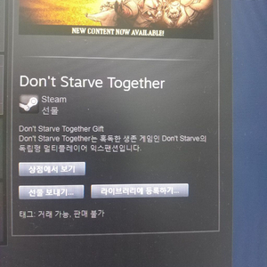 Don't Starve Together 선물거래 급처