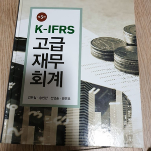 고급재무회계 제5판 (신영사)