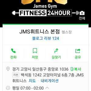 백석역 JMS휘트니스 헬스+GX 4개월 회원권 판매