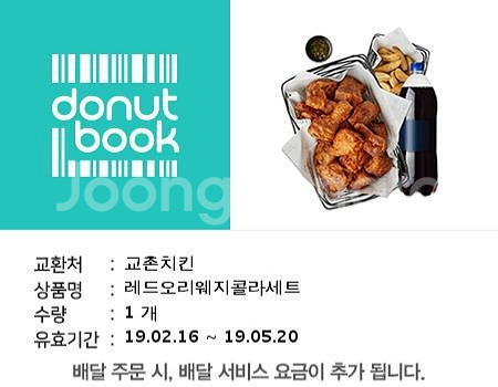 교촌 레드오리웨지 콜라세트팝니다--0