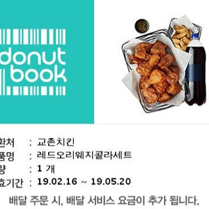 교촌 레드오리웨지 콜라세트팝니다