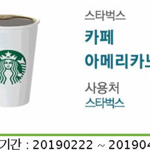 스벅 아메리카노 판매