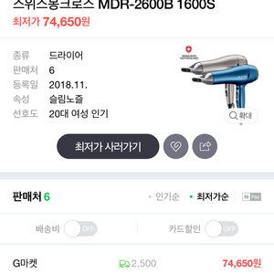 (미개봉)스위스 몽크로스 프로페셔널 헤어드라이기