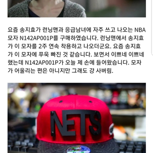 송지효  브룩클린 NBA스냅백 팔아요~