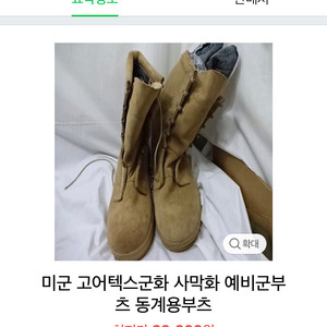 미군 고어텍스 군화 동계용(새거)