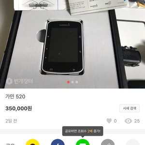 가민 520 속도계