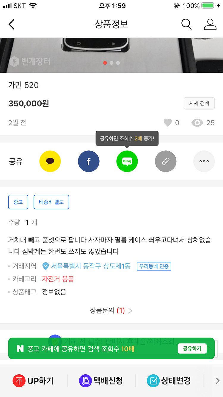 가민 520 속도계--1