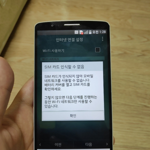 LG G3.Cat8 (LG U+) 저렴하게 판매합니다.