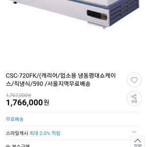 업소용 쇼케이스 2대