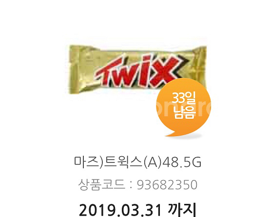 GS편의점 트윅스 판매--0