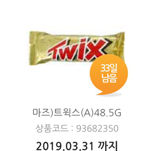 GS편의점 트윅스 판매