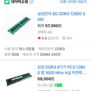삼성전자 8G DDR3 12800 팔아요(새거)