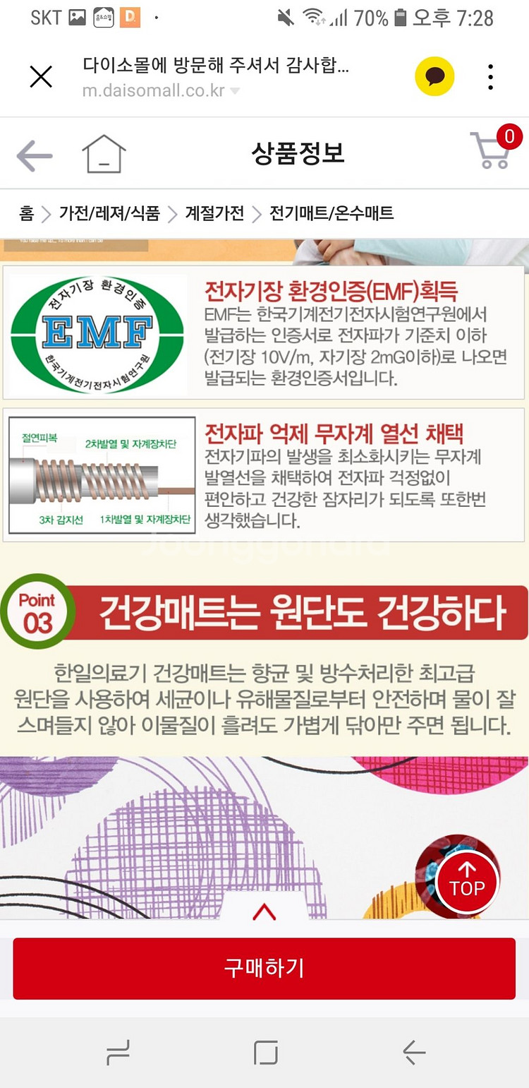 한일의료기 북유럽풍 전기장판 더블사이즈--7