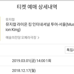 라이언킹 뮤지컬 3.1(금) 14:00 R등급 2자리 