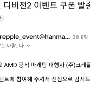 amd 쿠폰 디비전2 쿠폰  팔아요