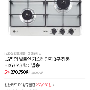 LG디오스빌트인가스레인지