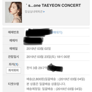 태연콘서트 23일 3층 티켓