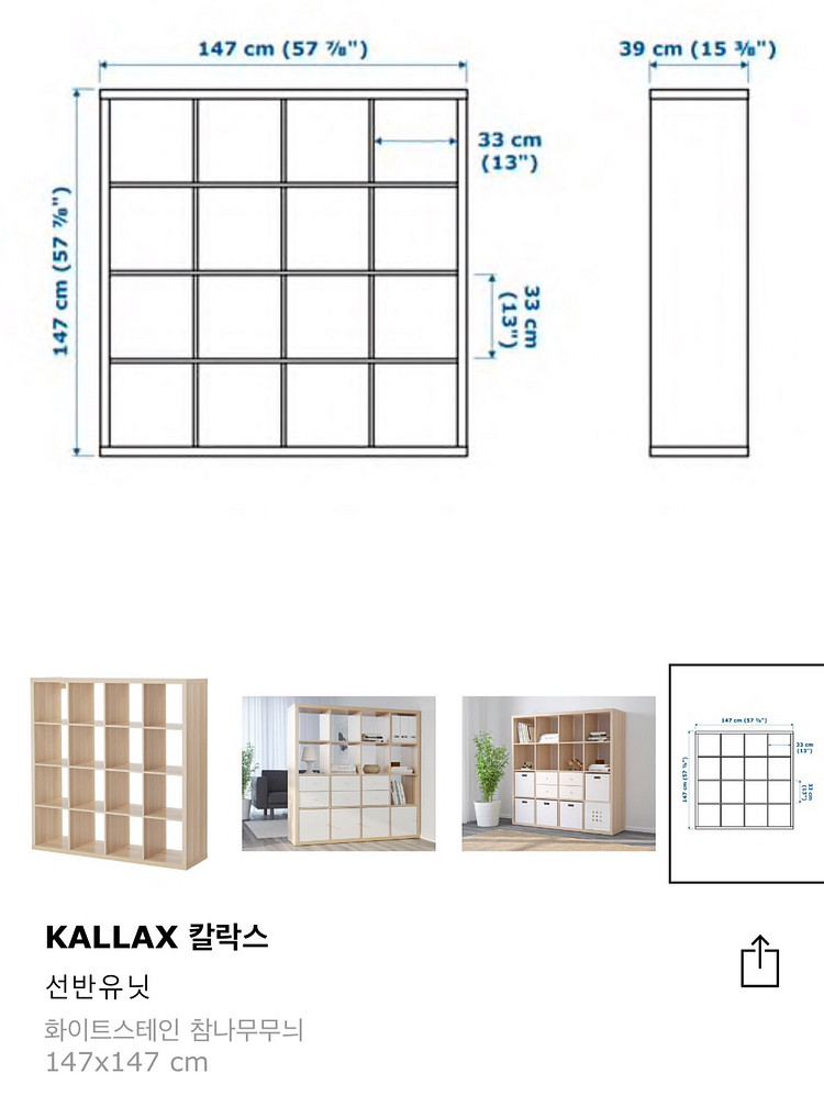 이케아 책장 KALLAX 4x4 --2