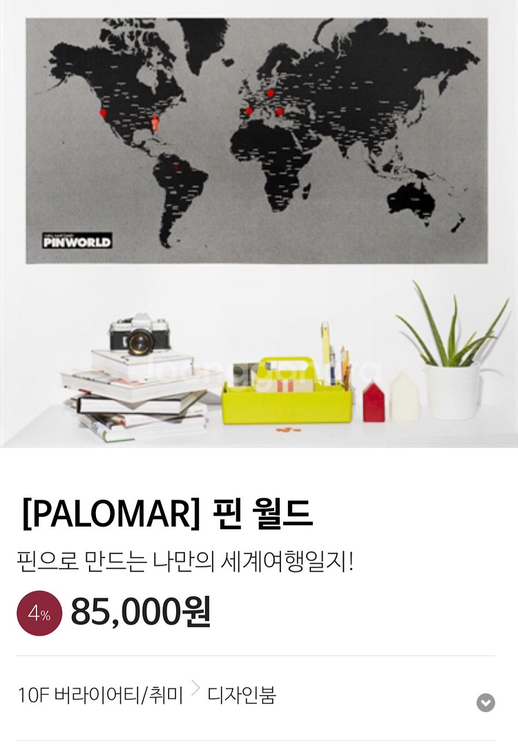 PALOMAR 핀월드 세계지도 인테리어 소품--2