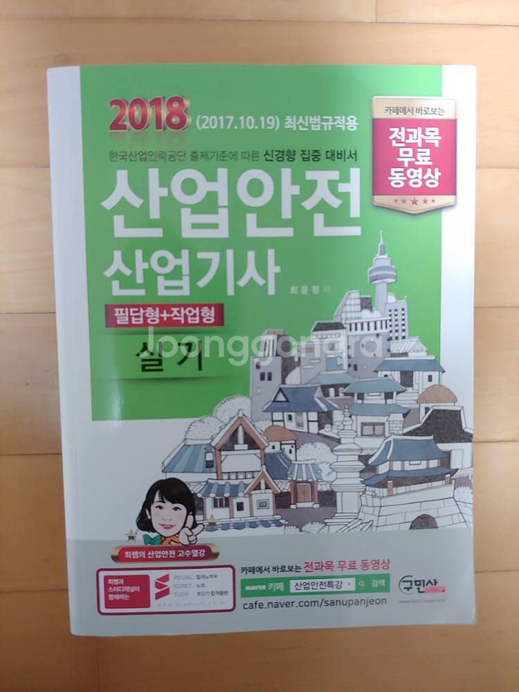 산업안전산업기사 실기 판매합니다. 2018년도--0