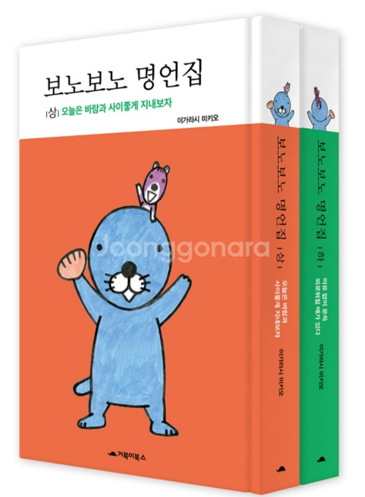 보노보노 명언집 상하세트 싸게팝니다--0