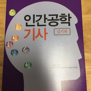 인간공학기사