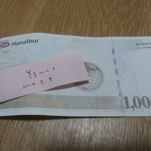 하나투어 상품권 100만원
