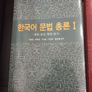 한국어 문법총론 책2권팔아요