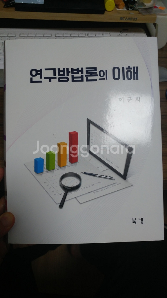 연구방법론의 이해 (이군희 저)--0