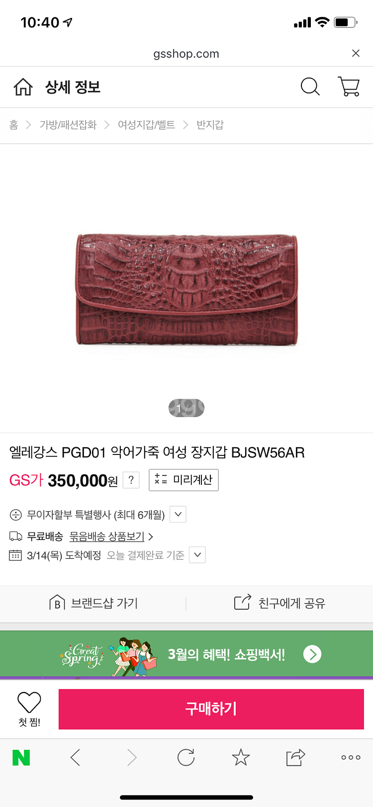엘레강스 악어가죽 여성장지갑 판매합니다.--0