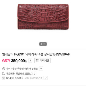 엘레강스 악어가죽 여성장지갑 판매합니다.
