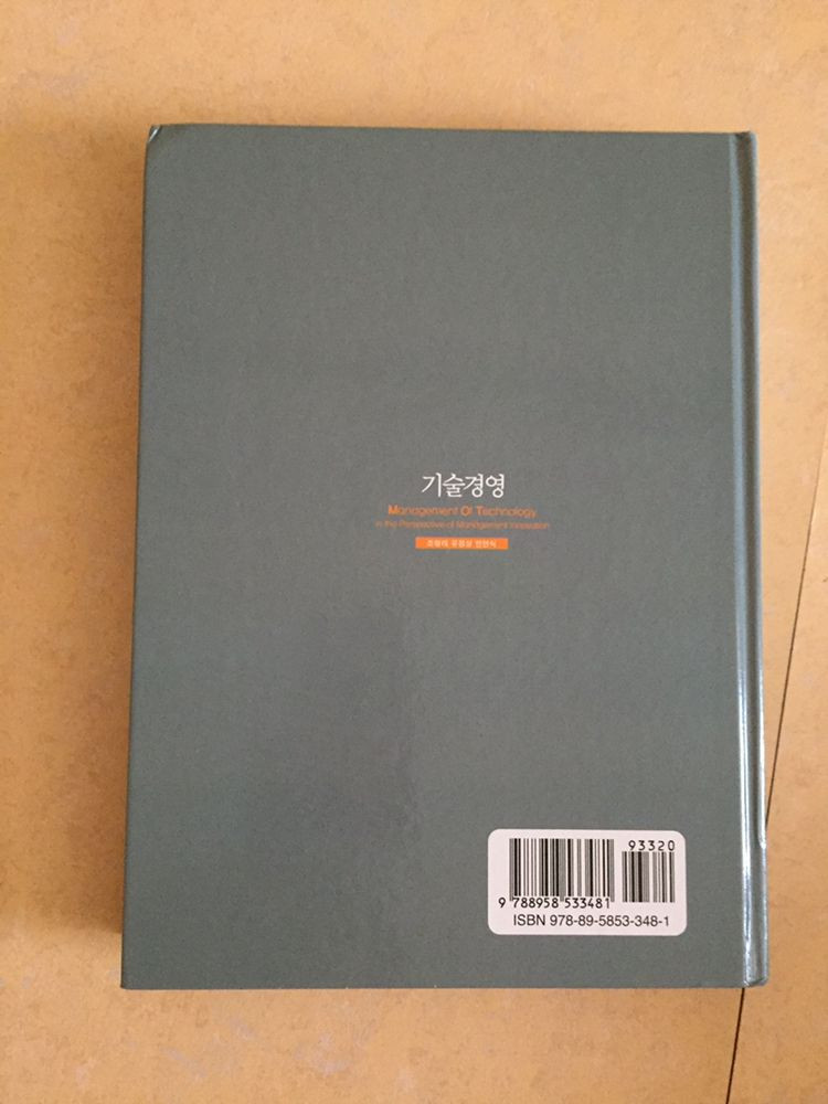 기술경영--2
