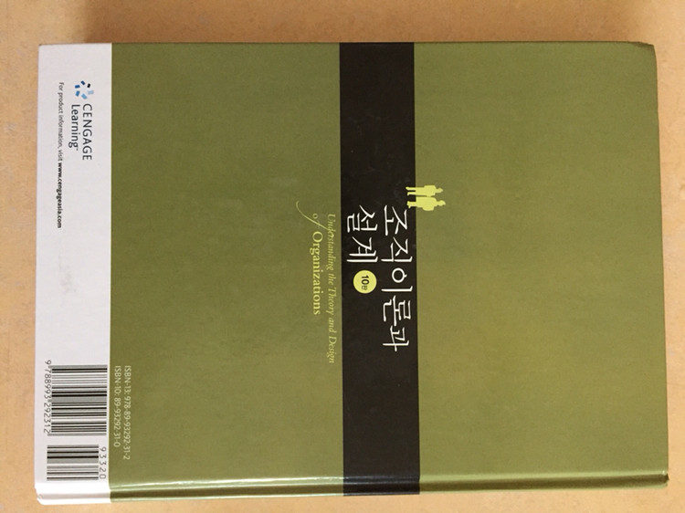 조직이론과 설계--1