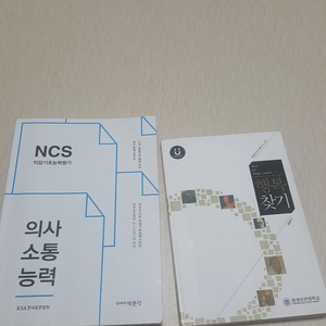 NCS 의사소통능력, 원불교 행복찾기책 중고