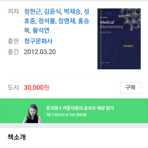 의학생화학 청구 문화사 택포 24000