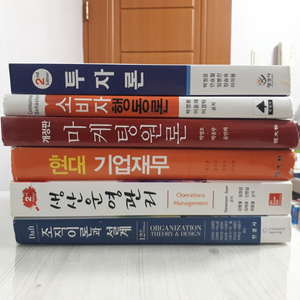 경영학과 전공책들 판매합니다!