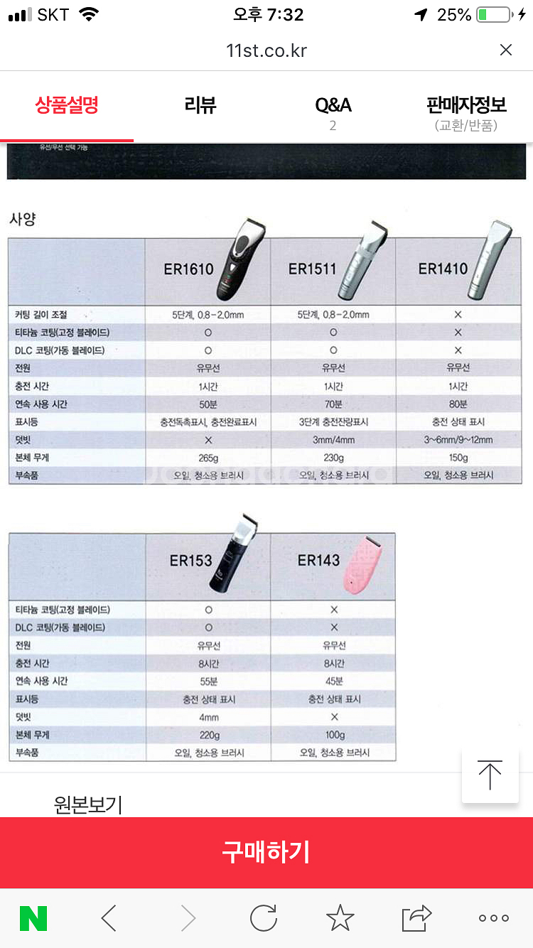 파나소닉 ER 1511S 프로--2