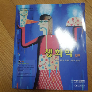 생화학 (8판) Mary K. Campbell 번역본