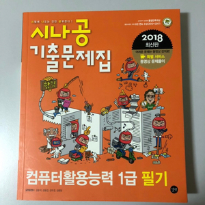 컴퓨터활용능력 1급 필기