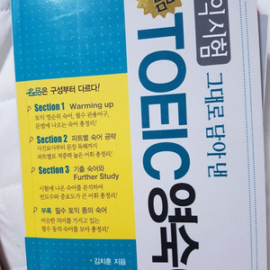 名品가격인하!!! TOEIC 영숙어